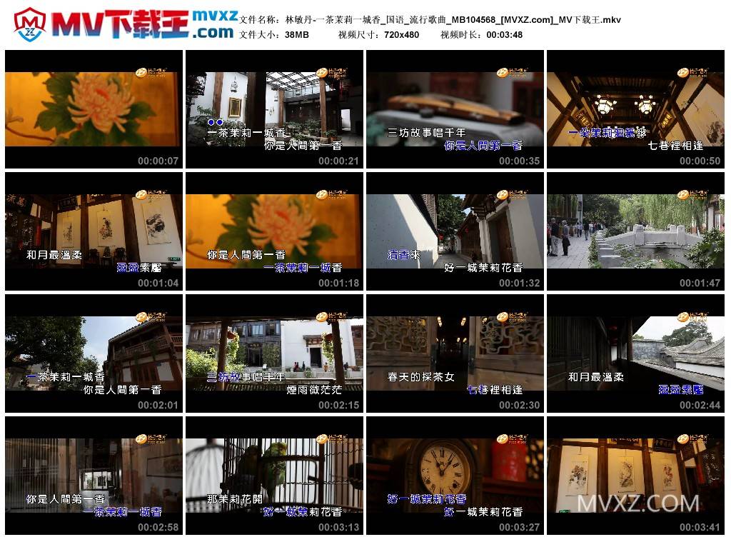林敏丹-一茶茉莉一城香_国语_流行歌曲_MB104568